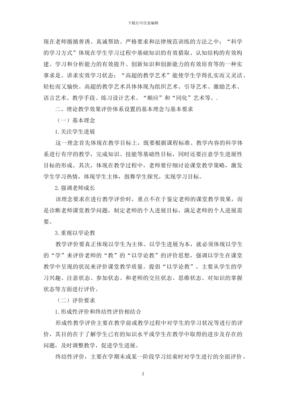 应用型本科教育理论教学效果评价体系的构建_第2页