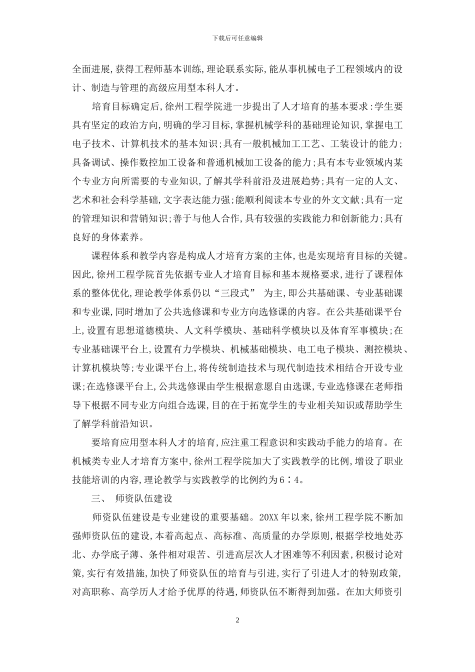 应用型本科专业建设的探索_第2页