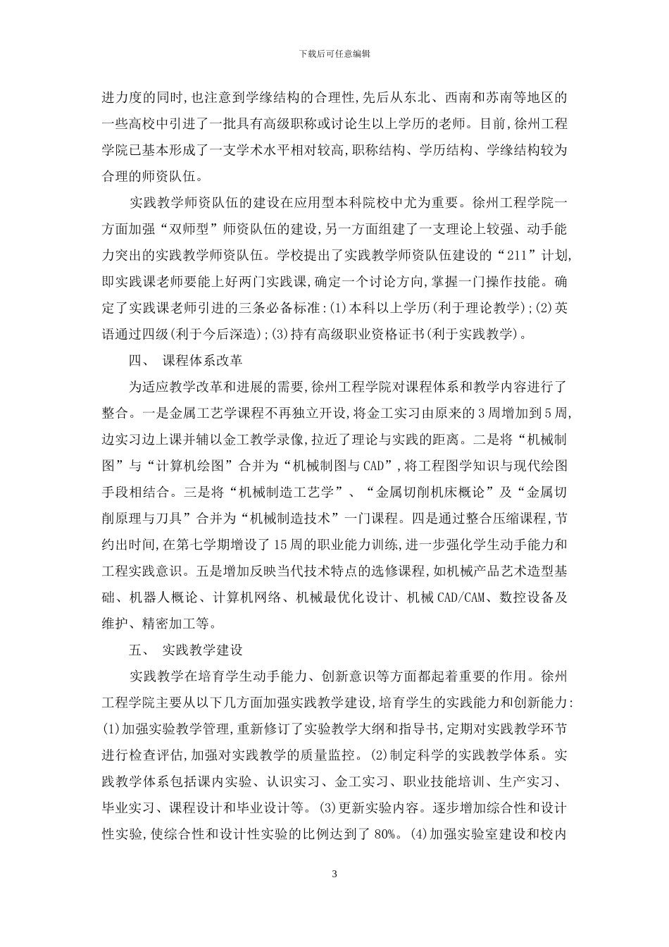 应用型本科专业建设的探索_第3页