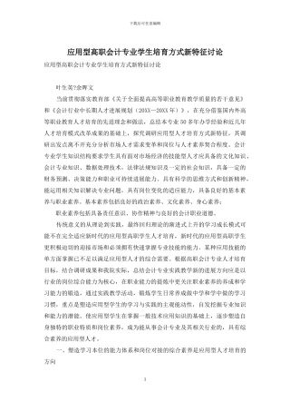 应用型高职会计专业学生培养方式新特征研究