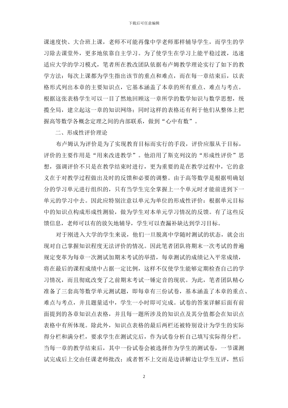 应用布卢姆教育理论探索高等数学教学_第2页