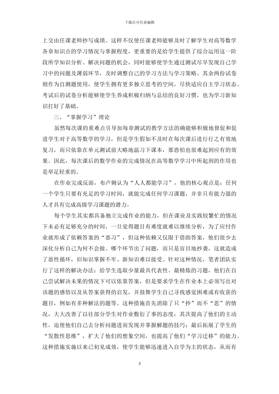 应用布卢姆教育理论探索高等数学教学_第3页