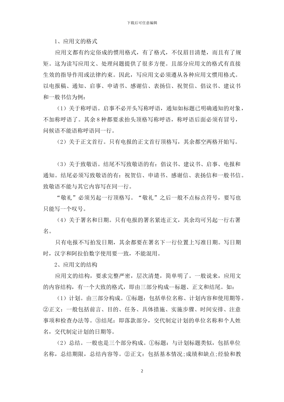 应用文文写作技巧_第2页