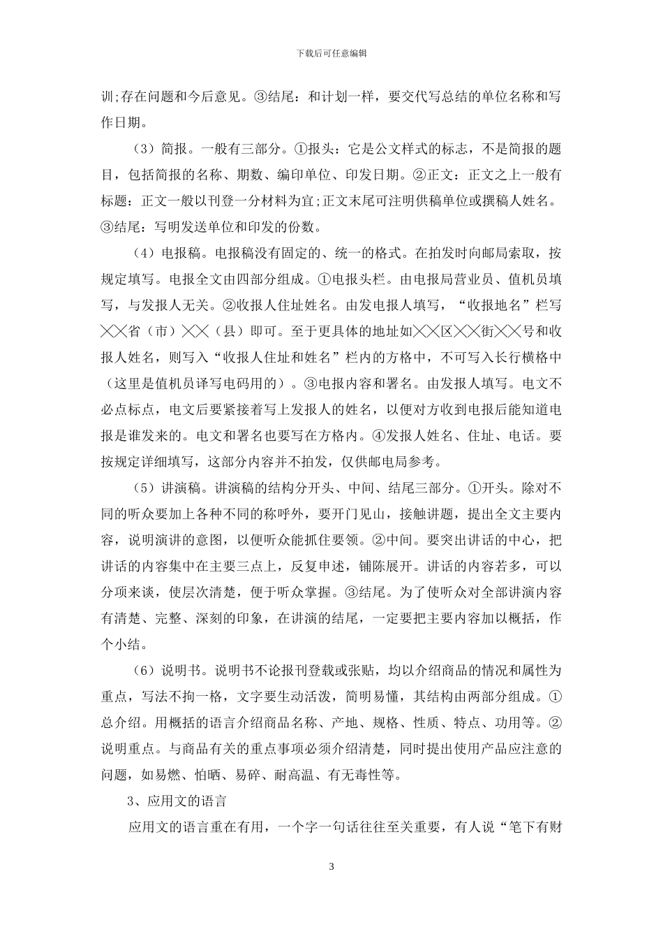 应用文文写作技巧_第3页