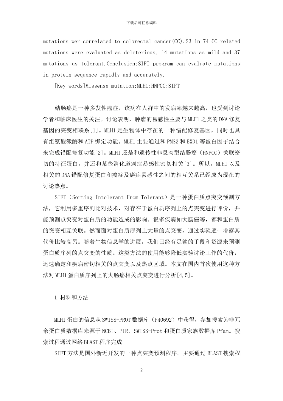 应用点突变预测程序检查MLH1蛋白质中的结肠癌相关点突变-pcr定点突变技术原理_第2页