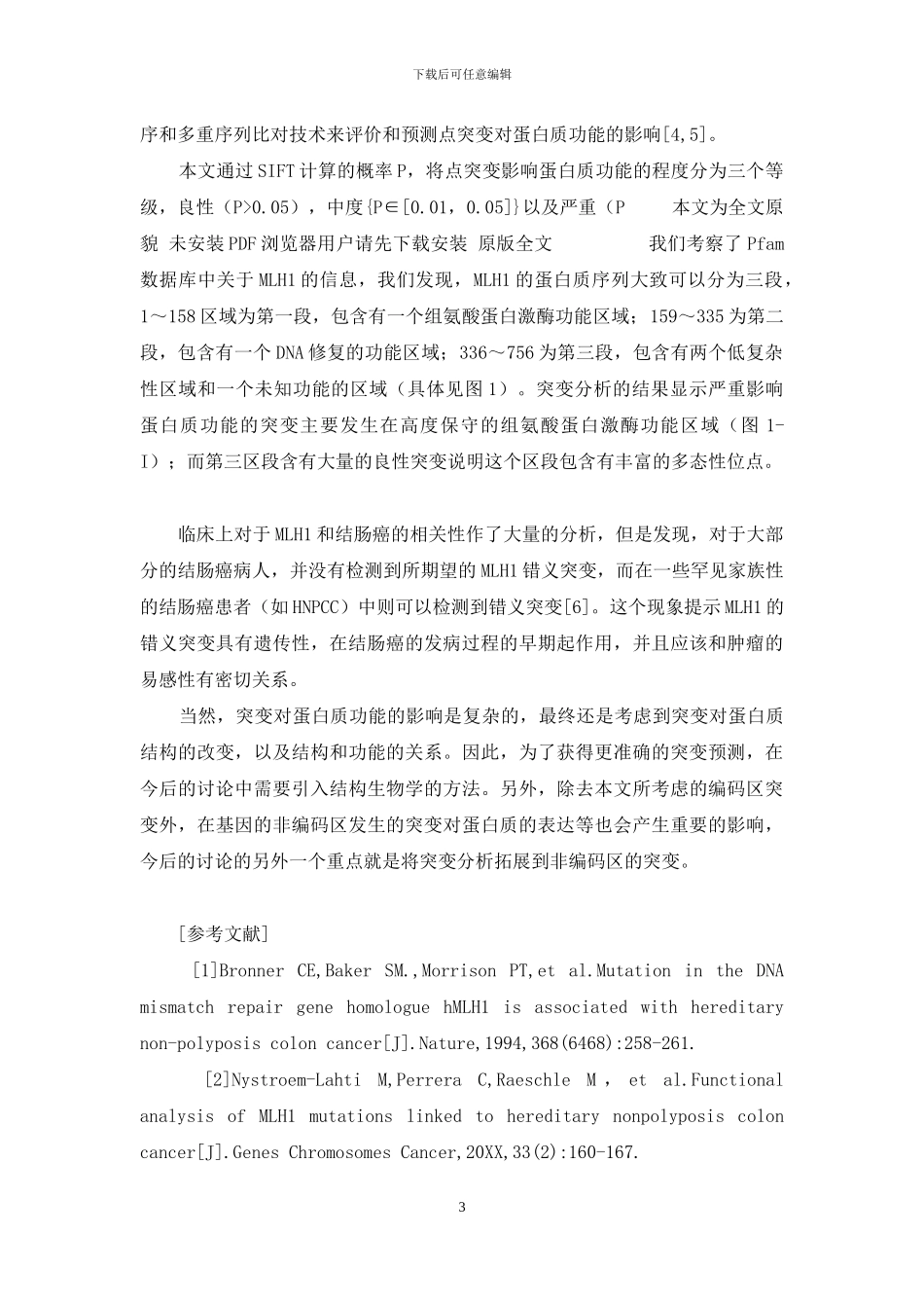 应用点突变预测程序检查MLH1蛋白质中的结肠癌相关点突变-pcr定点突变技术原理_第3页