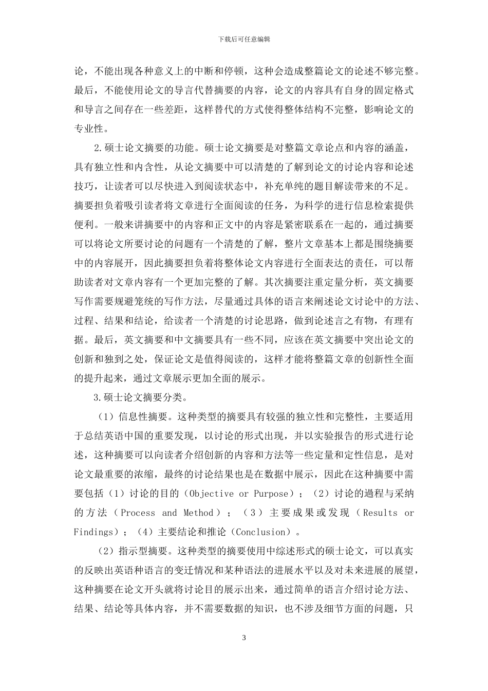 应用语言学硕士论文英文摘要的元话语结构分析_第3页