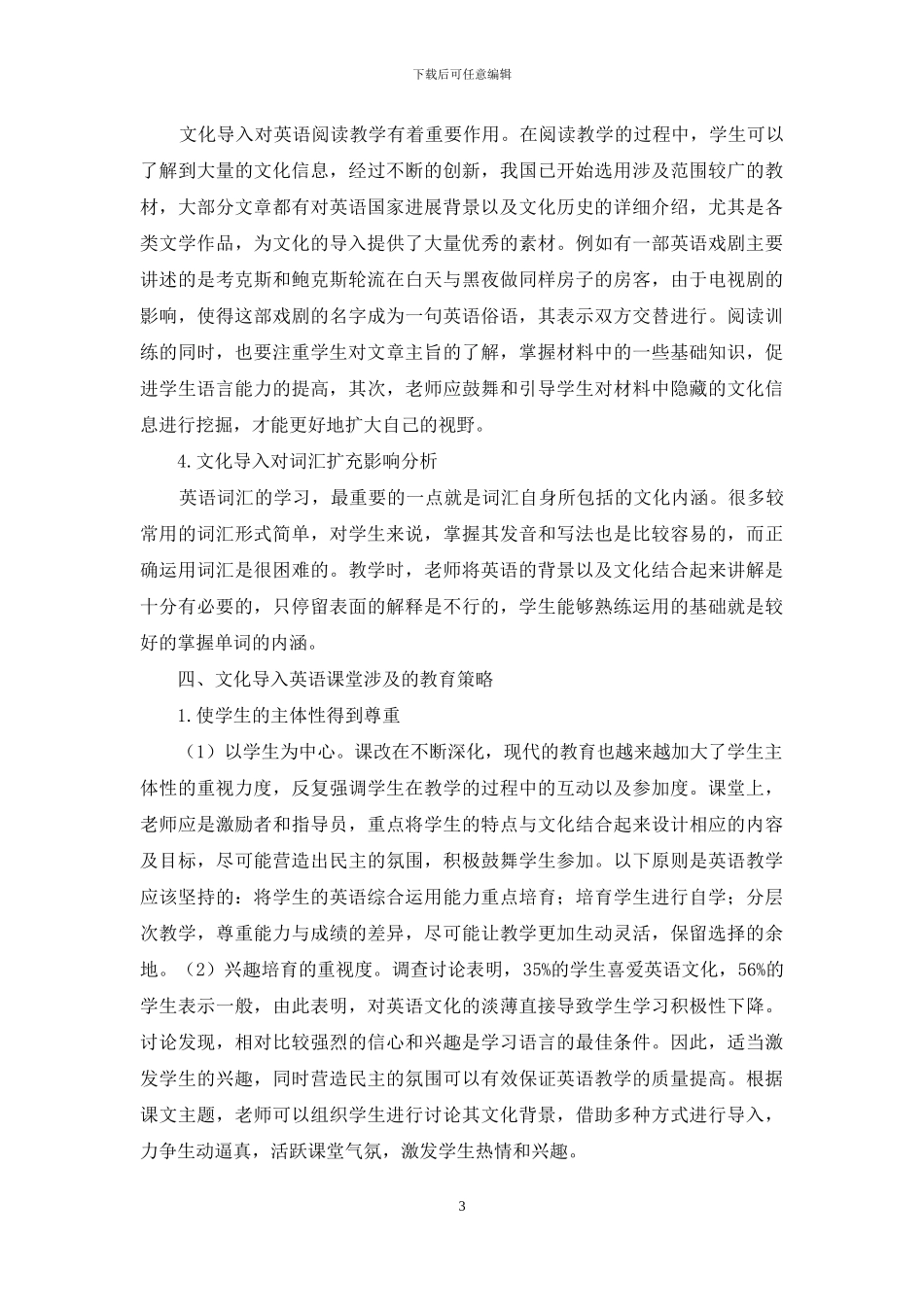 应用语言学视角下的英语文化导入教学模式初探_第3页