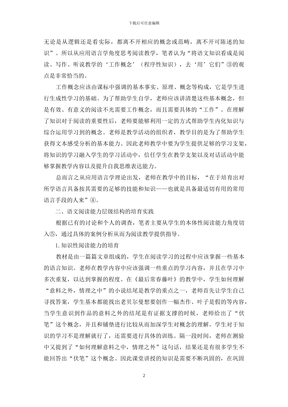 应用语言学视角下的阅读能力培养_第2页