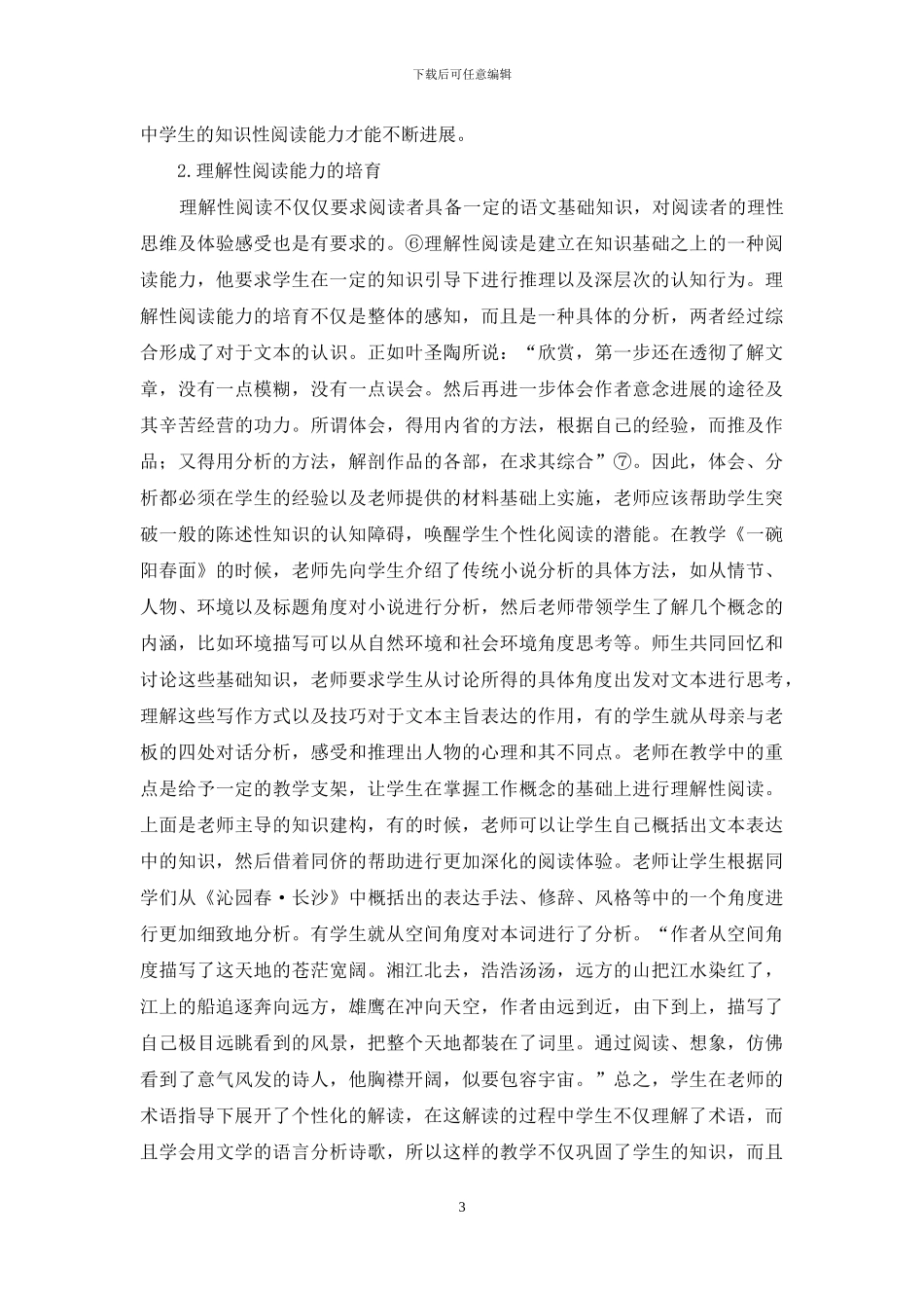 应用语言学视角下的阅读能力培养_第3页