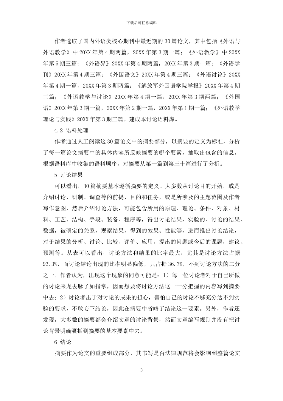 应用语言学论文摘要结构分析_第3页