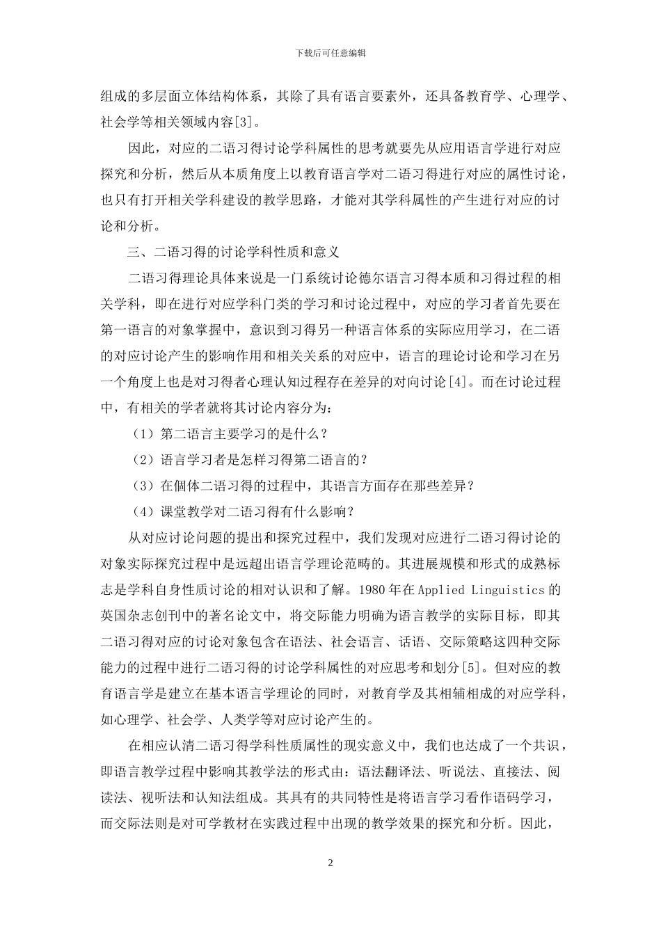 应用语言学还是教育语言学？_第2页
