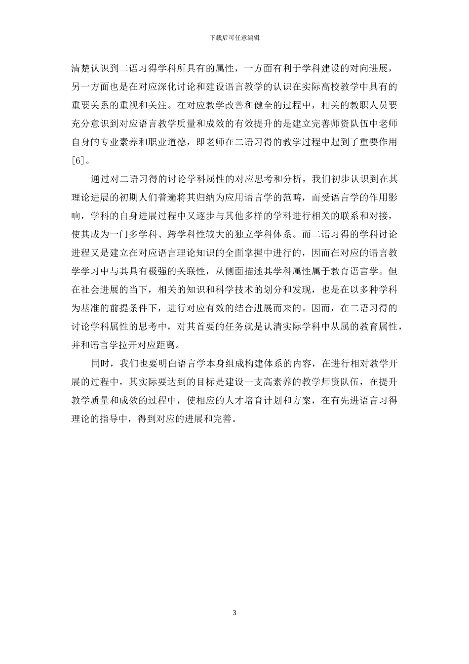 应用语言学还是教育语言学？_第3页