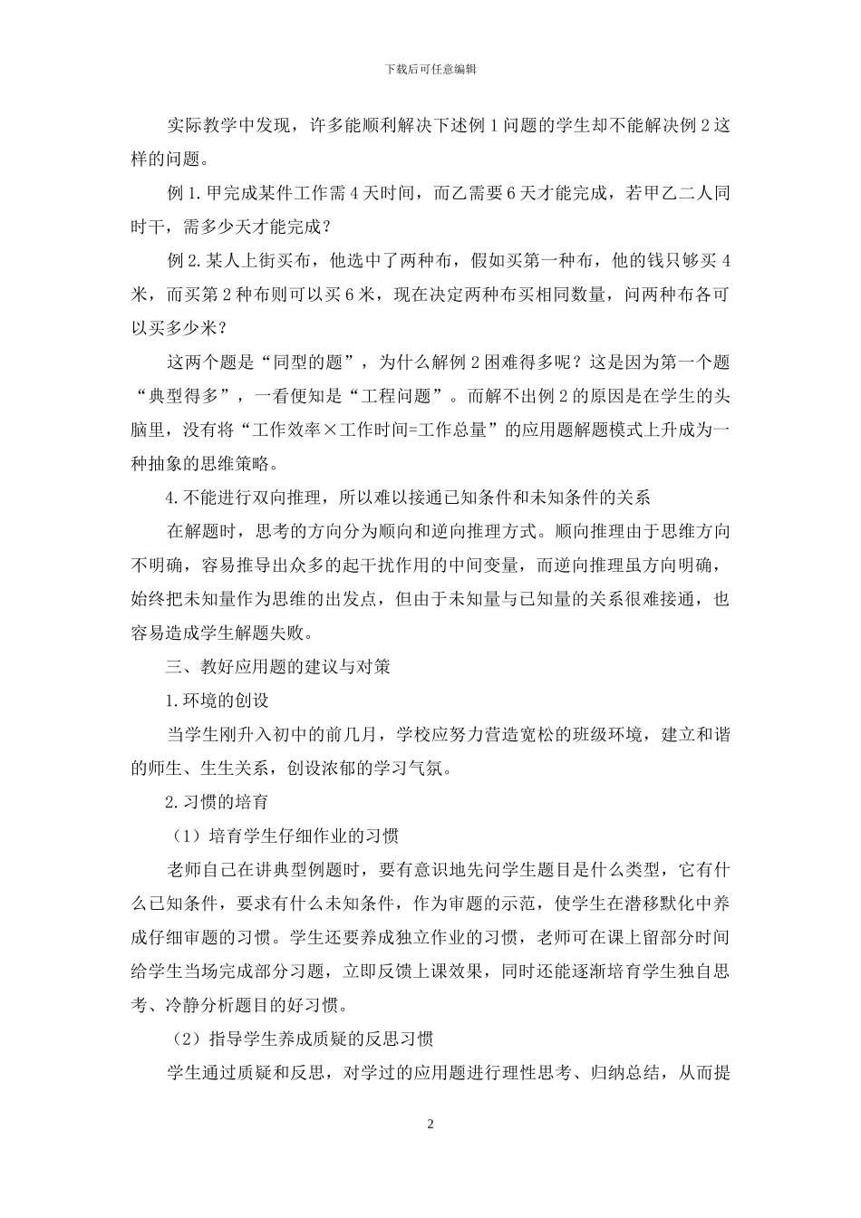 应用题教学“直白化”的思考与实践_第2页