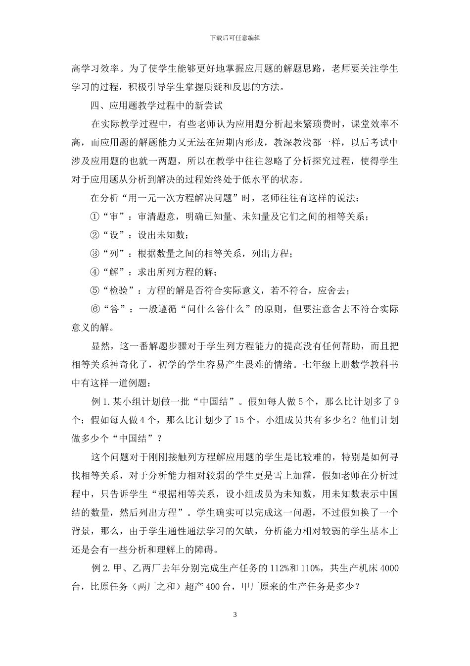 应用题教学“直白化”的思考与实践_第3页