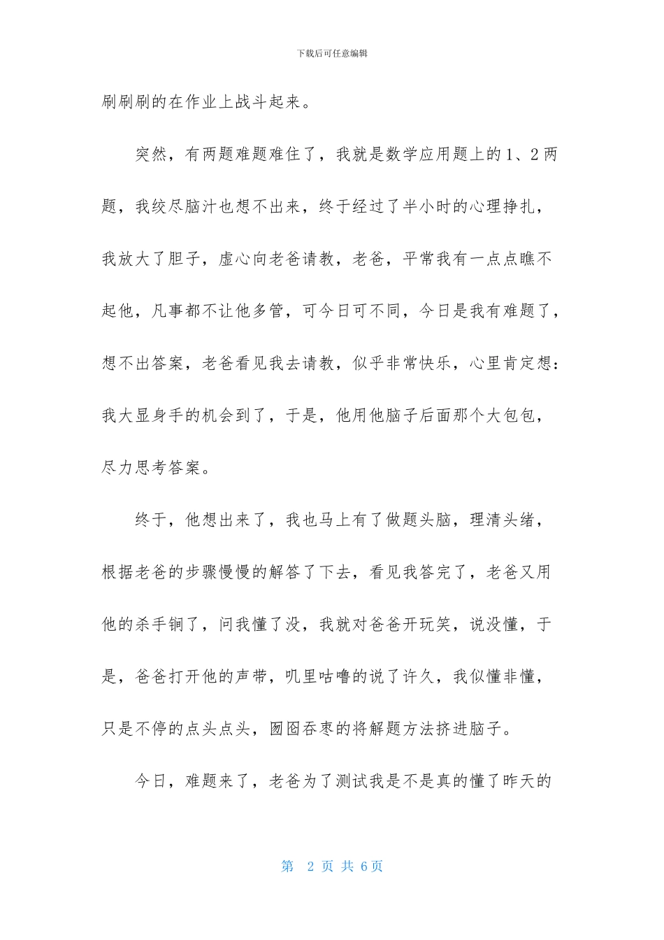 应用题的烦恼作文-1_第2页