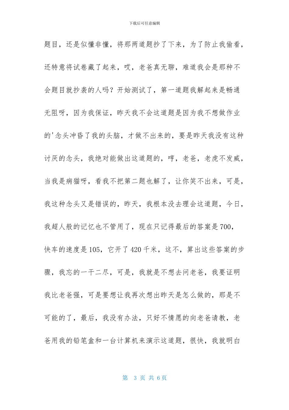 应用题的烦恼作文-1_第3页