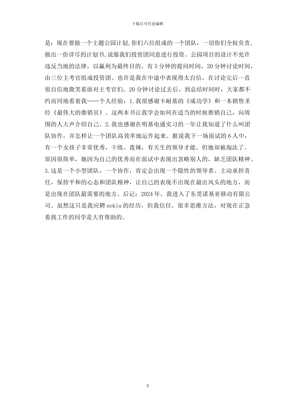 应聘去接人-应聘诺基亚：一场接一场的考试_第3页