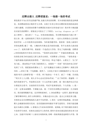 应聘去接人-应聘诺基亚：一场接一场的考试
