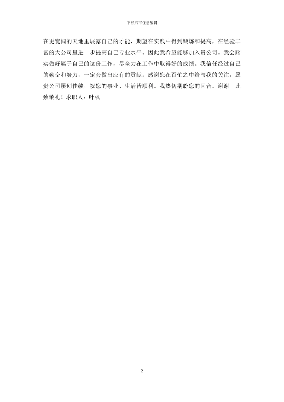 应聘外企-英文简历怎么做？_第2页