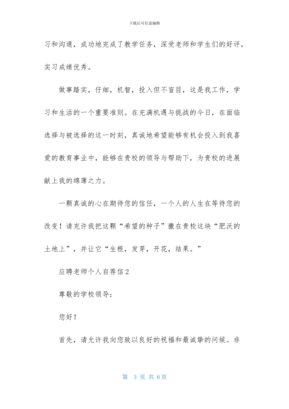 应聘教师个人自荐信_第3页