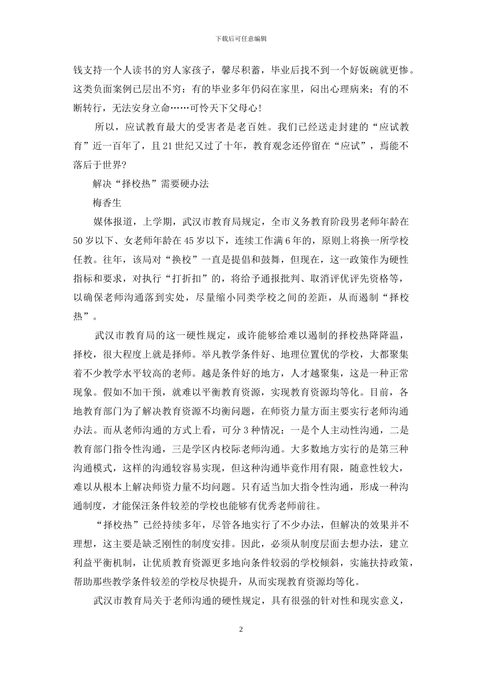 应试教育最大的受害者是老百姓_第2页