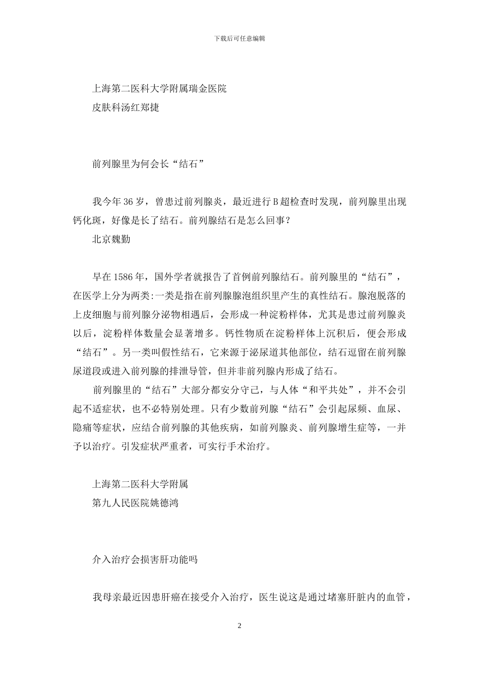 应该怎样治疗痤疮-面部痤疮最佳治疗方法_第2页