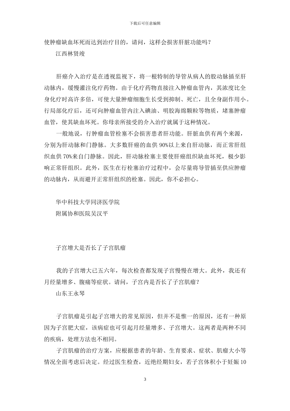 应该怎样治疗痤疮-面部痤疮最佳治疗方法_第3页
