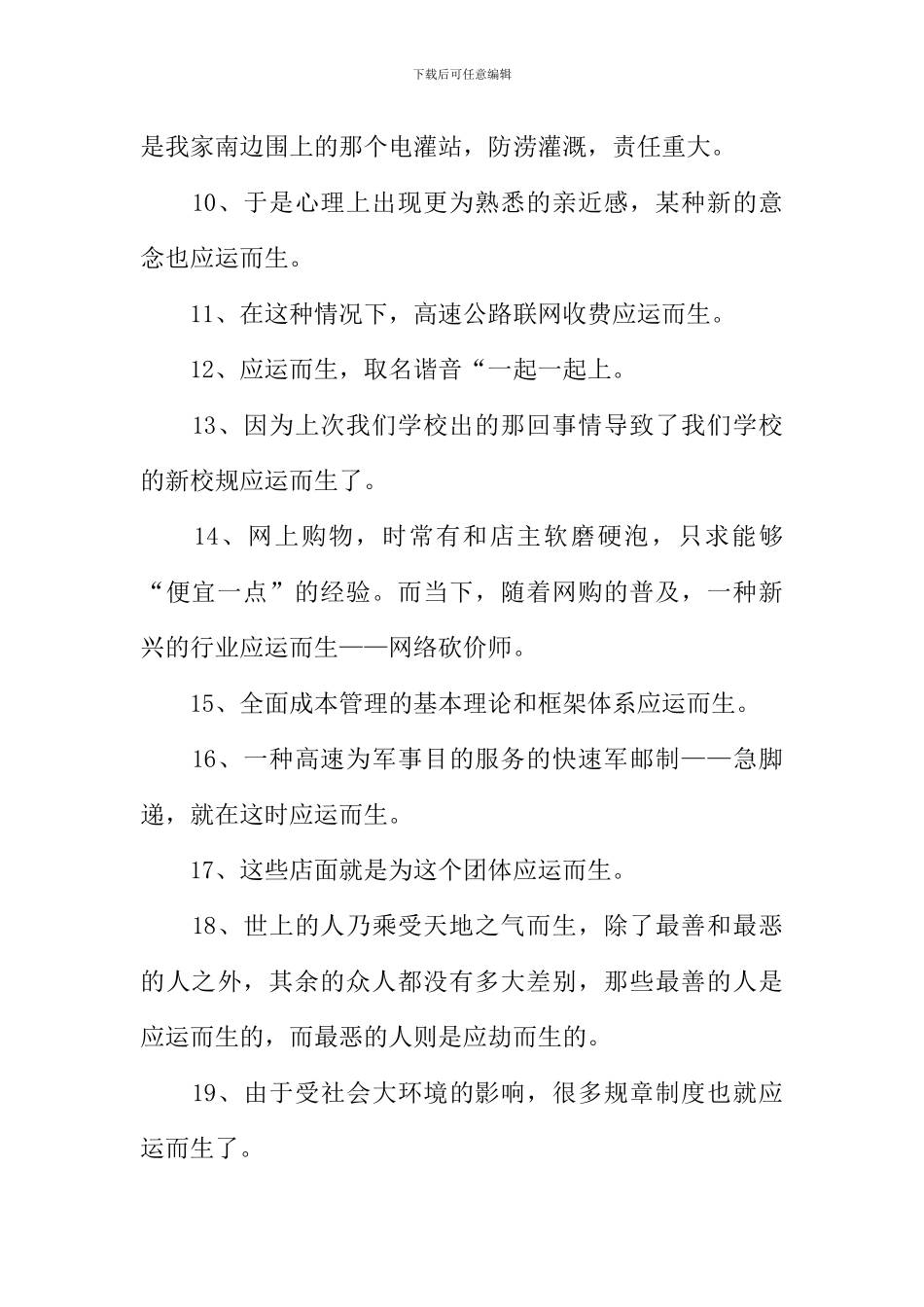 应运而生造句_第2页