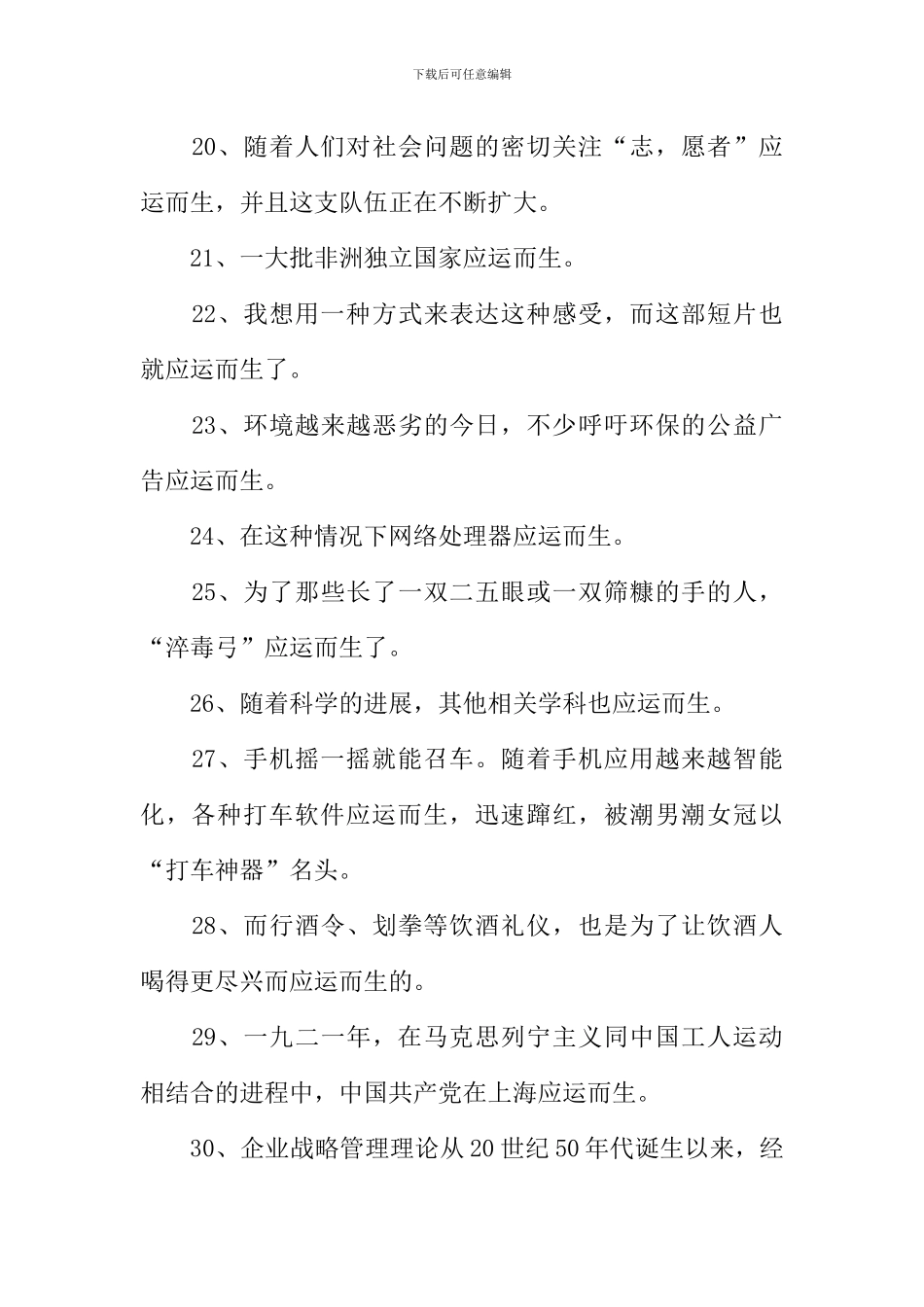 应运而生造句_第3页