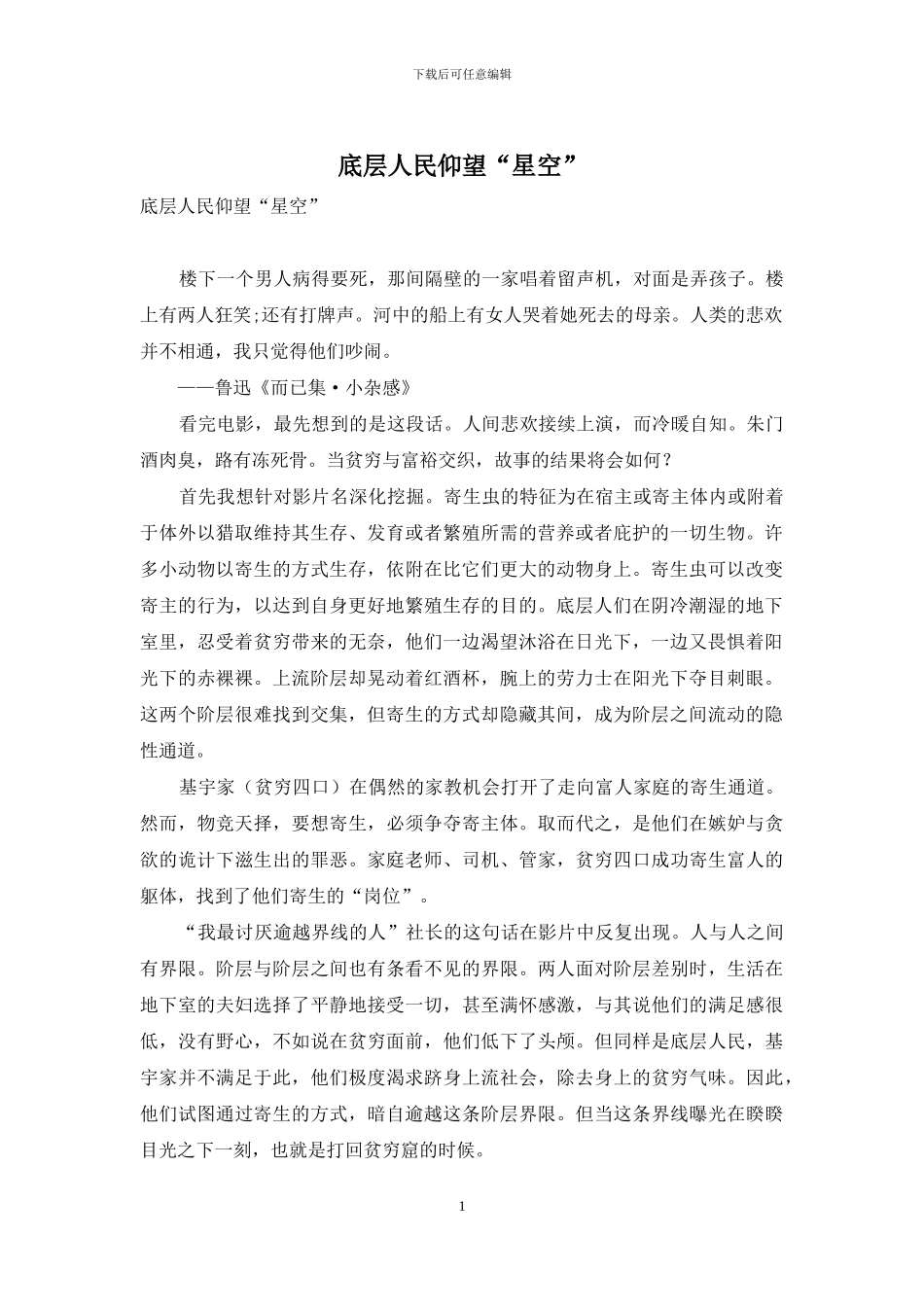 底层人民仰望“星空”_第1页