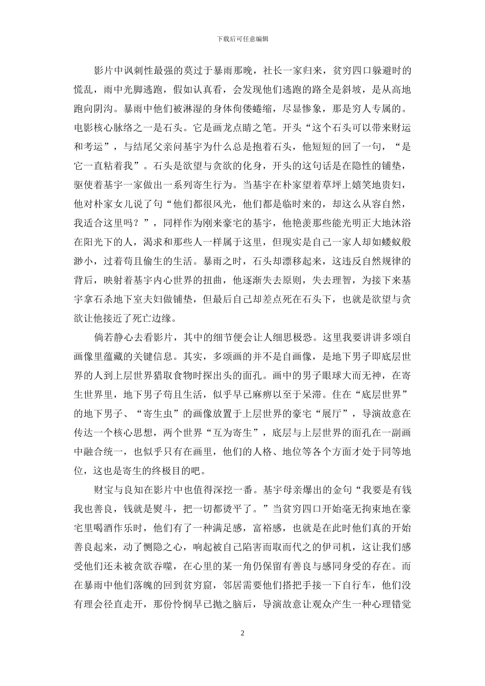 底层人民仰望“星空”_第2页