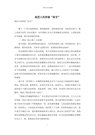 底层人民仰望“星空”