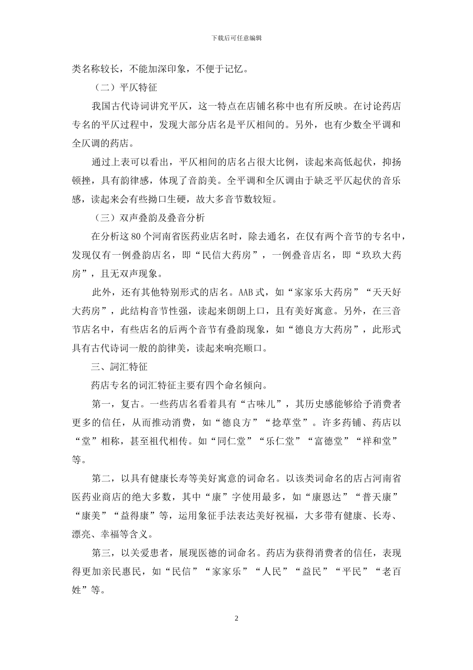店名的社会语言学及历史文化分析_第2页