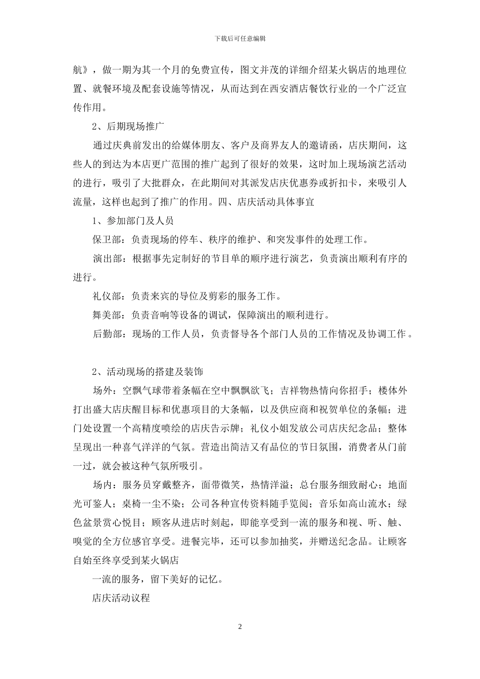 店庆活动策划方案_第2页