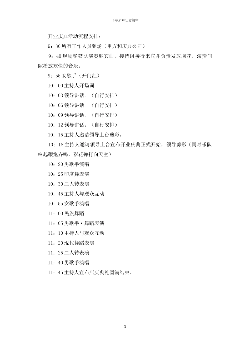 店庆活动策划方案_第3页