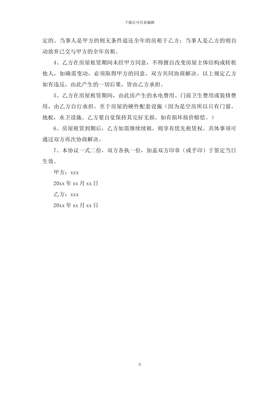 店铺租赁协议书-1_第3页