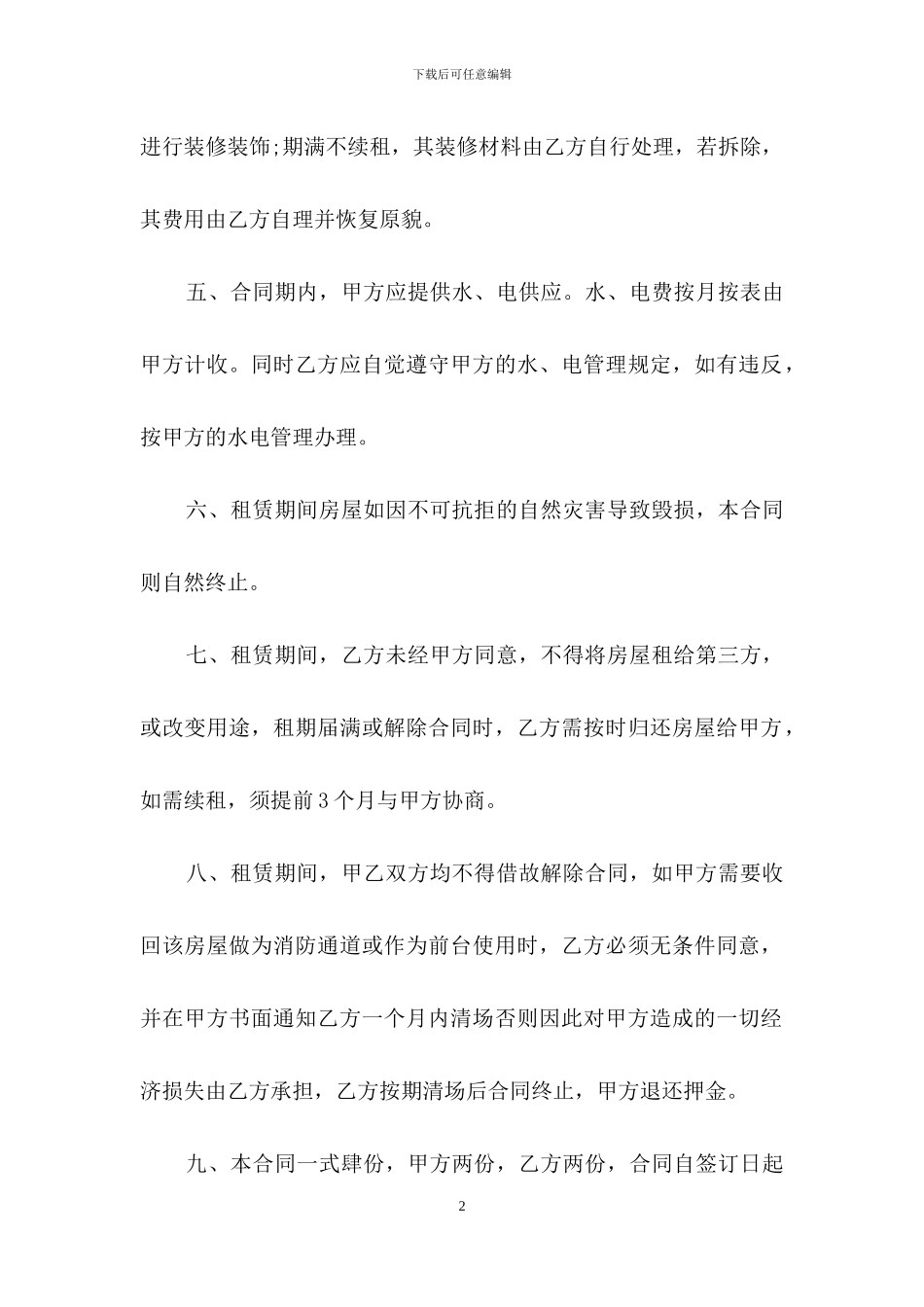 店铺租赁合同3篇-1_第2页