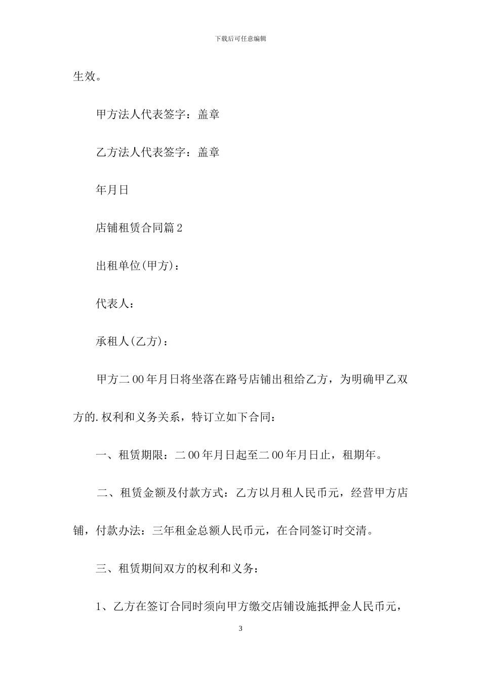 店铺租赁合同3篇-1_第3页