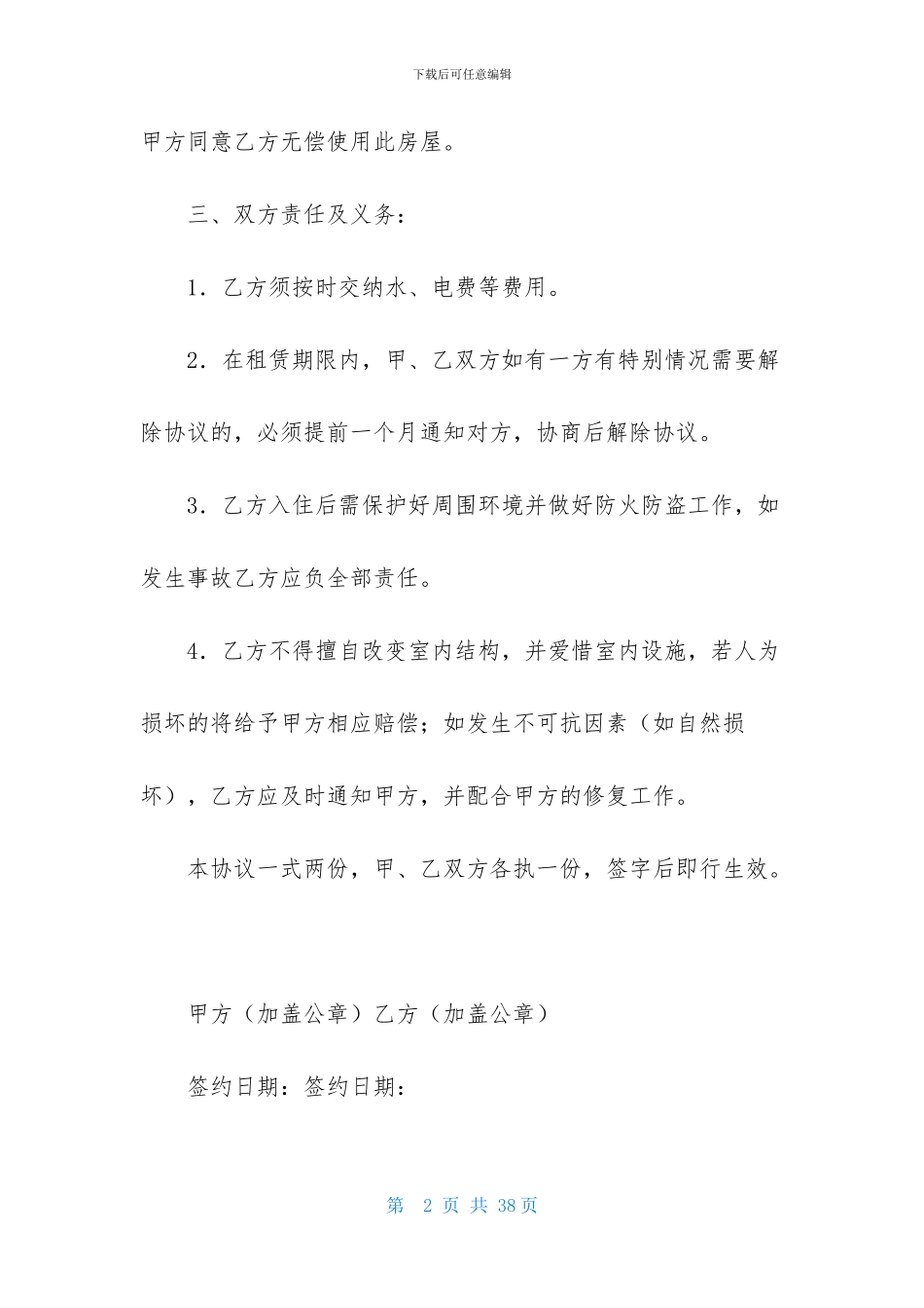 店铺租赁合同范文汇编9篇_第2页