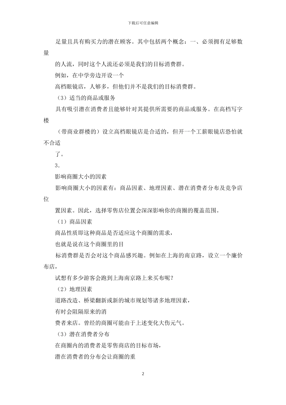 店铺设计六个要点_第2页