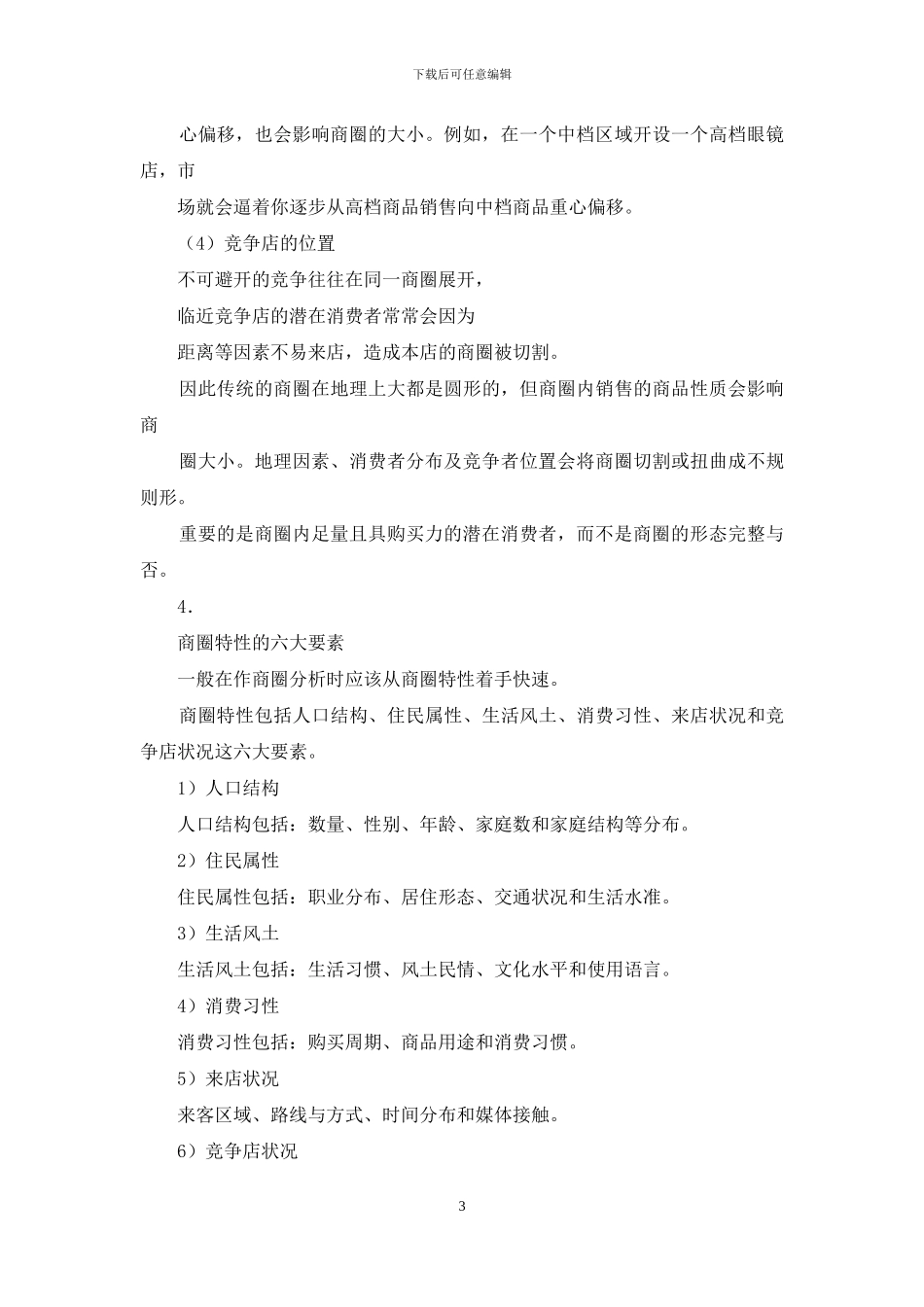 店铺设计六个要点_第3页