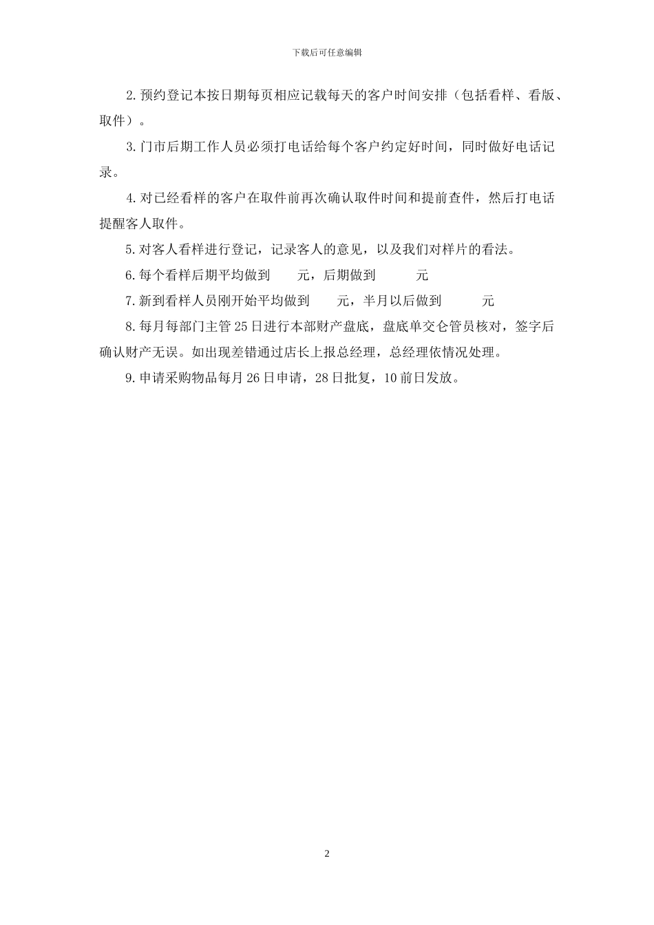 店长工作职责_第2页