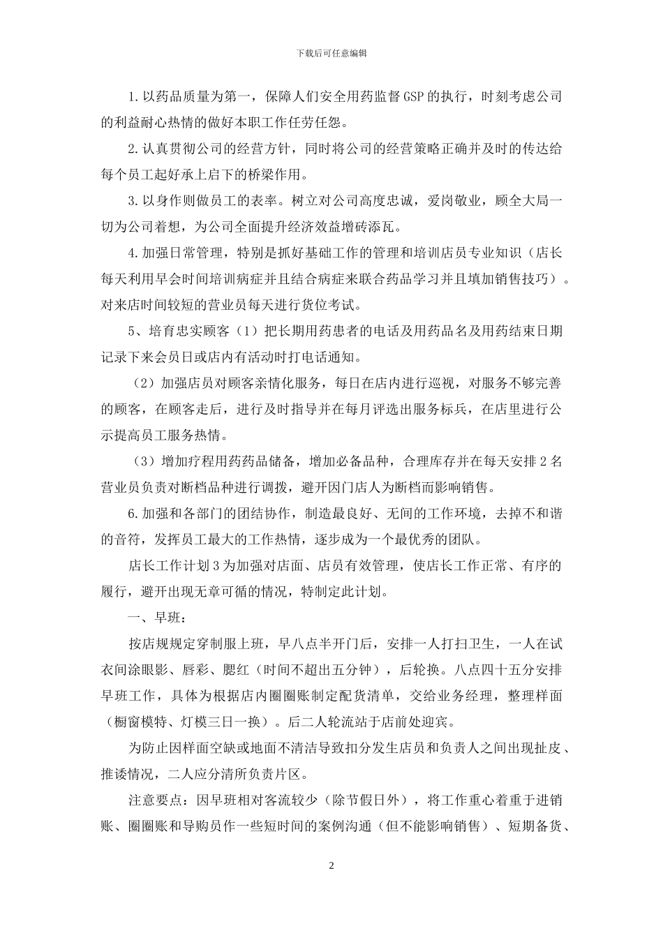 店长工作计划_第2页