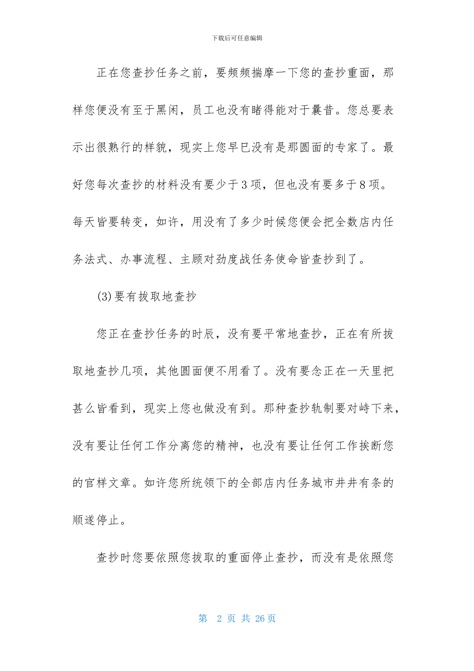 店长工作计划汇编6篇_第2页