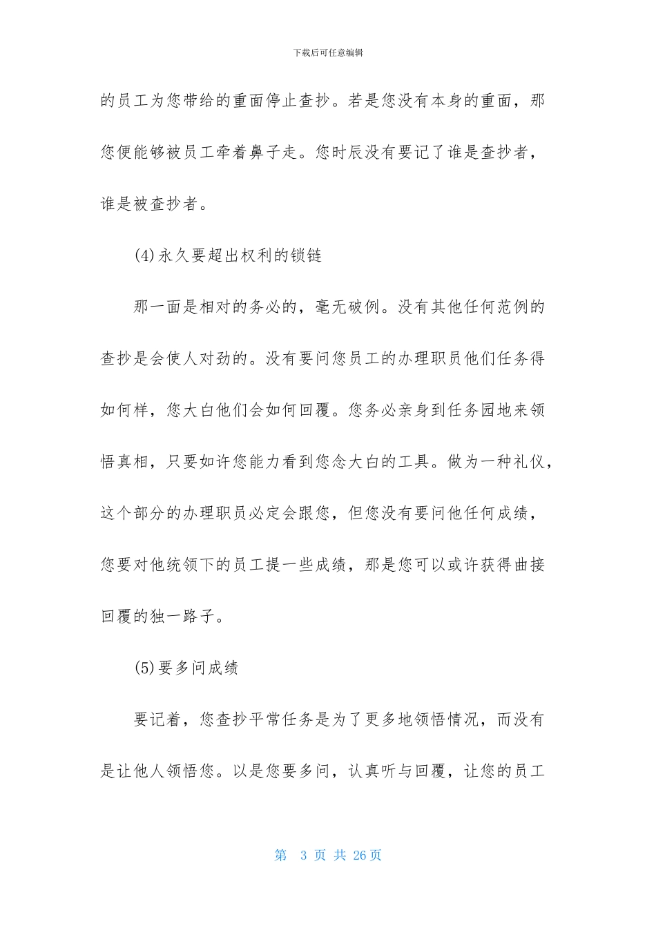 店长工作计划汇编6篇_第3页