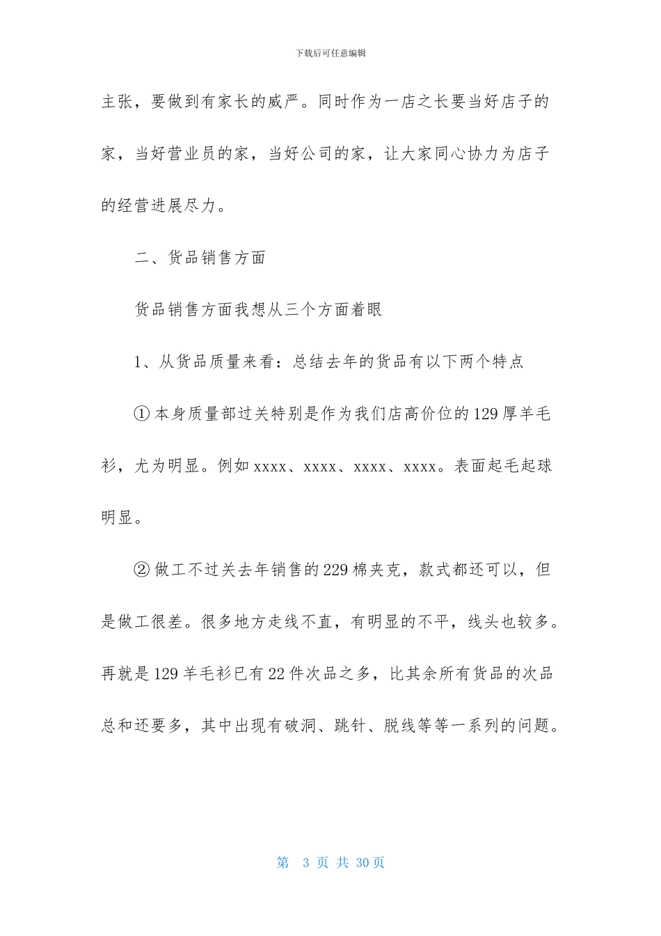 店长月度工作总结范文-1_第3页