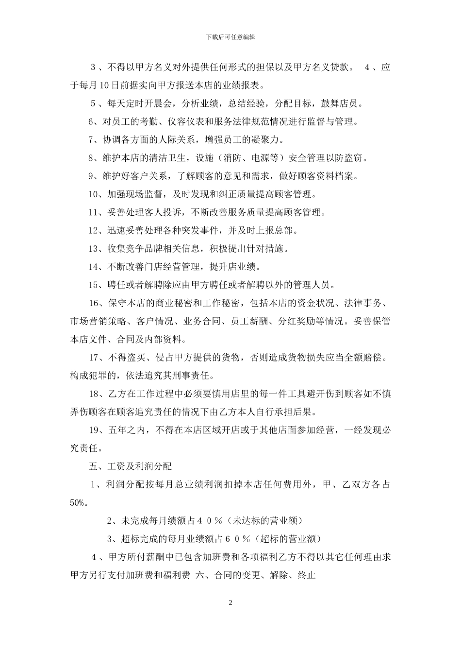 店长聘用合同_第2页