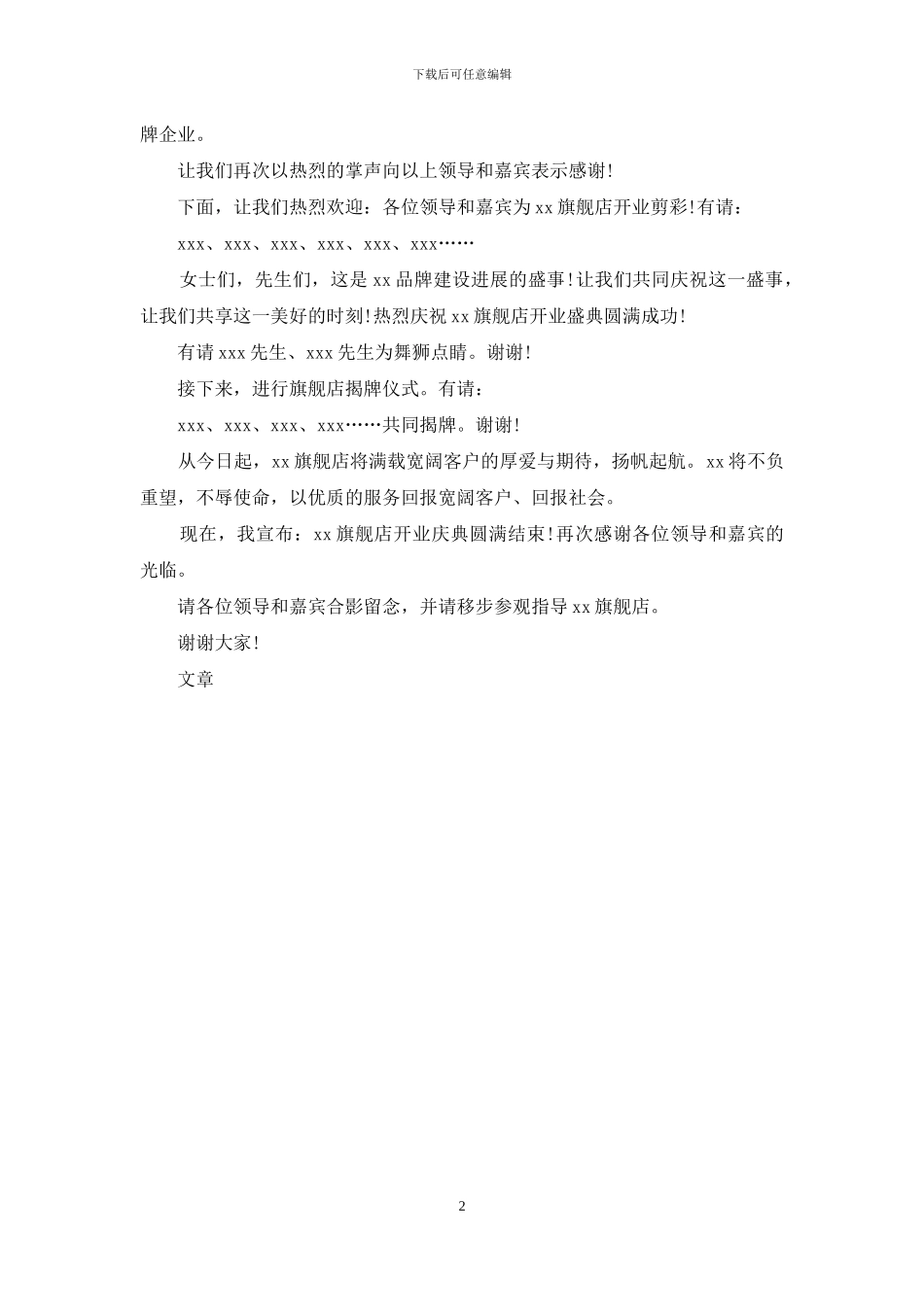 店面开业典礼致辞_第2页