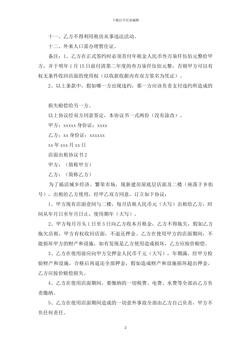 店面出租协议书_第2页